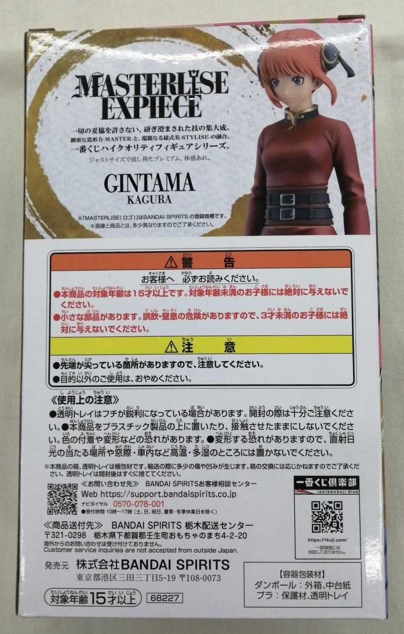 BANDAI Ichiban Kuji Gintama D Prize Kagura