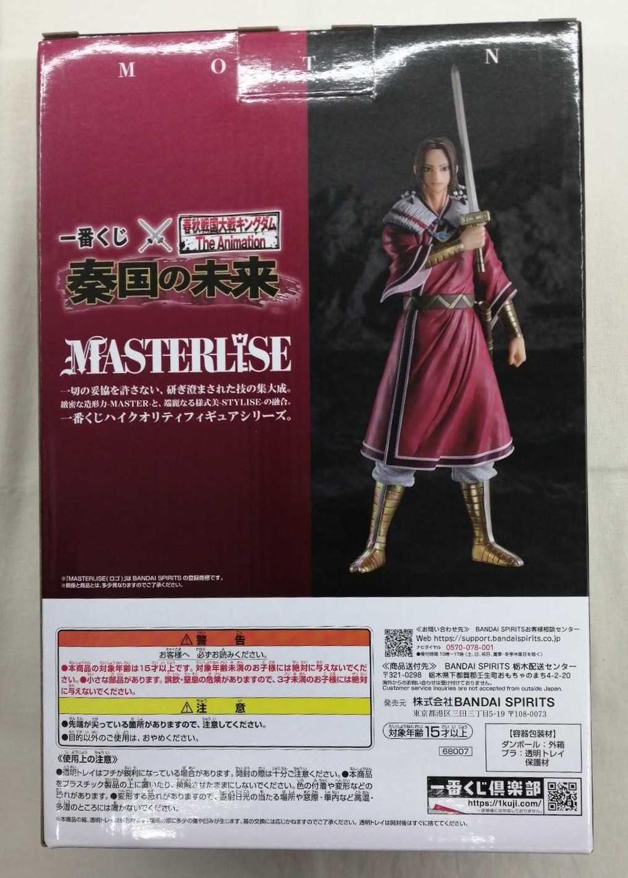 BANDAI Ichiban Kuji Kingdom Prize B Meng Tian