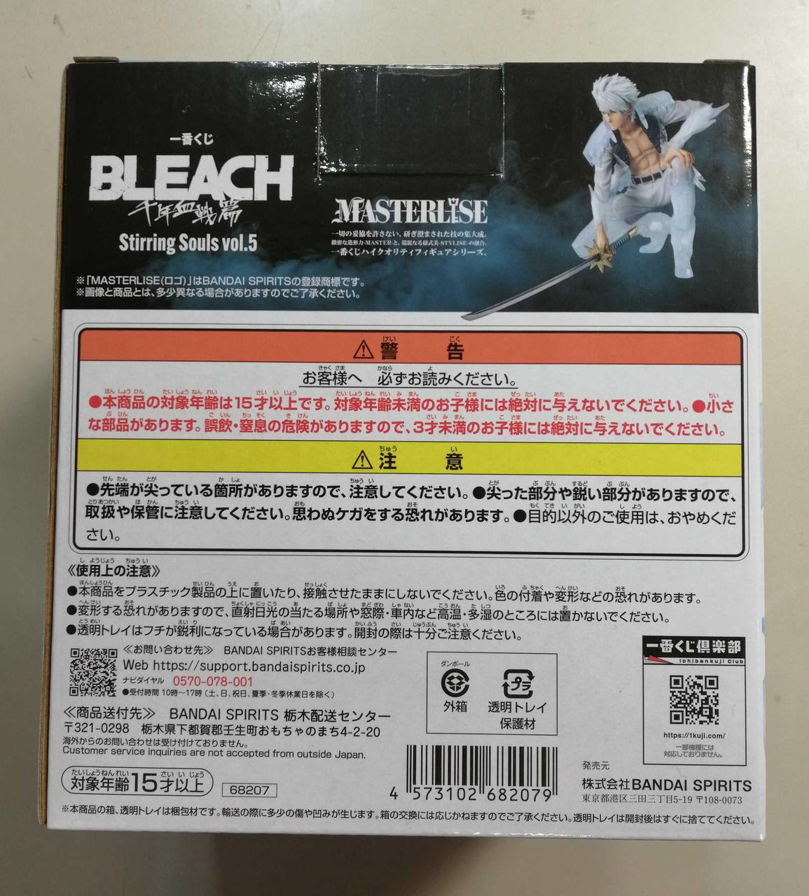 BANDAI Ichiban Kuji Bleach B Prize Toshiro Hitsugaya