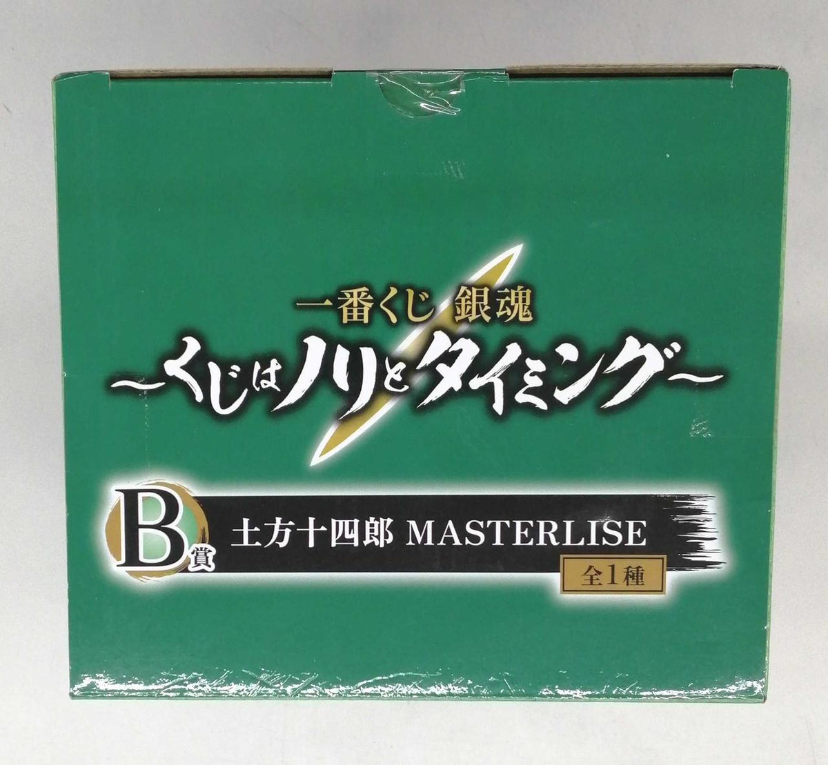 BANDAI Ichiban Kuji Gintama Kuji wa Nobori to Timing B Prize Jushiro Hijikata