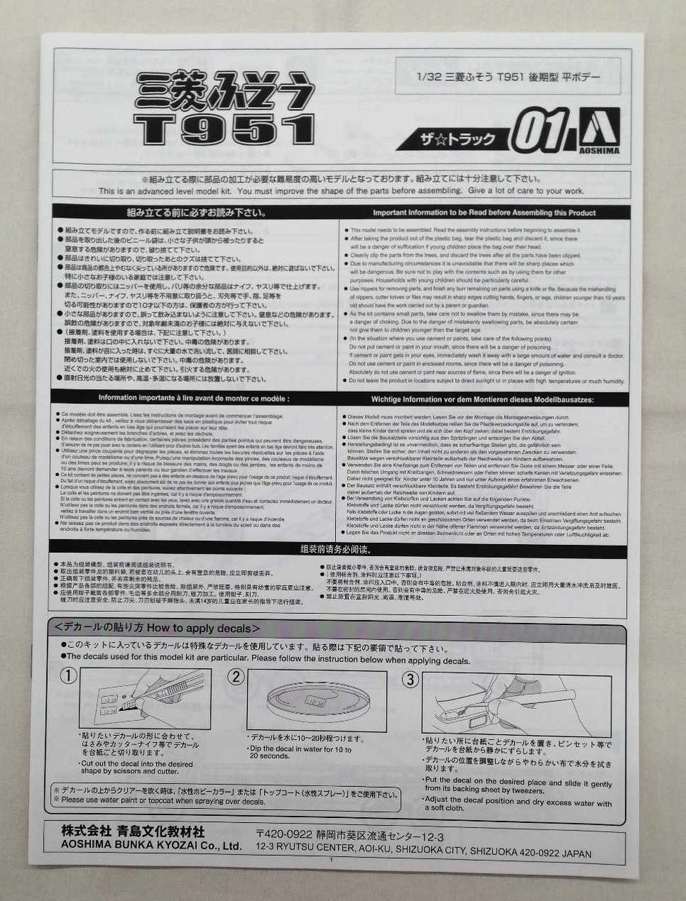 Aoshima The☆Truck Mitsubishi Fuso T951