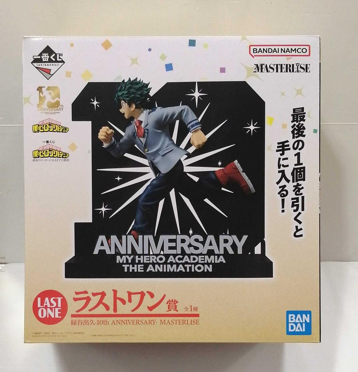 Ichiban Kuji (BANPRESTO) Ichiban Kuji My Hero Academia Izuku Midoriya - Banzai Thrifting | BanzaiHobby