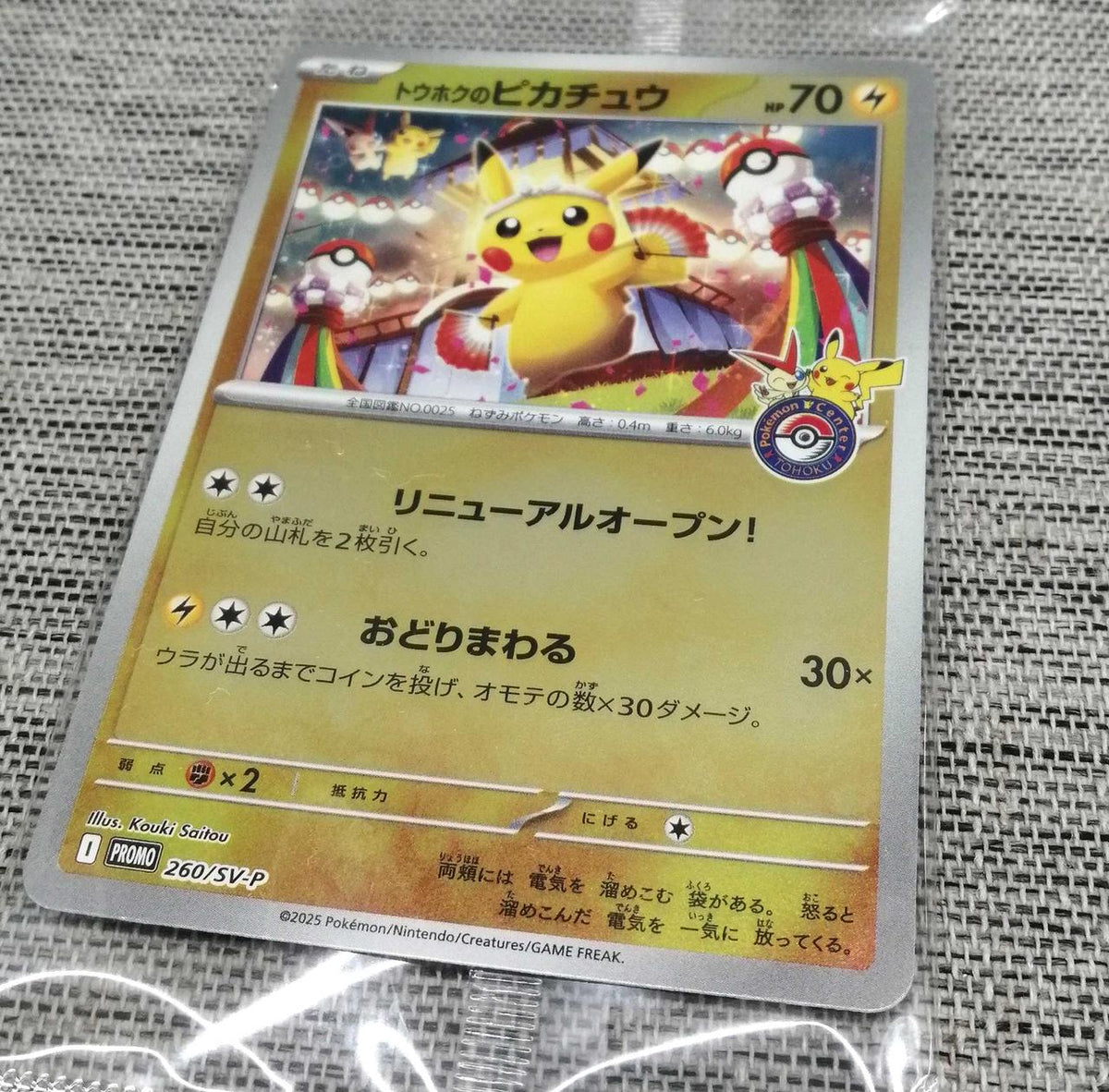 Pokémon Pokémon Card: Pikachu of Tokyo