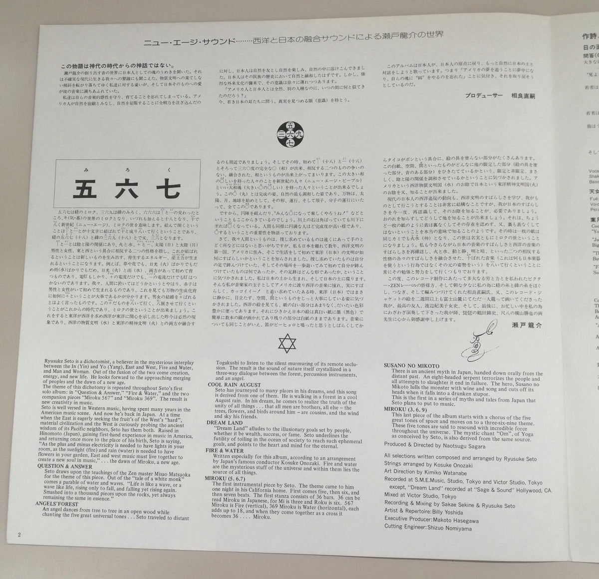 Victor Music Industries Ryusuke Seto / 567 ZEN-1005 - Banzai Thrifting | BanzaiHobby