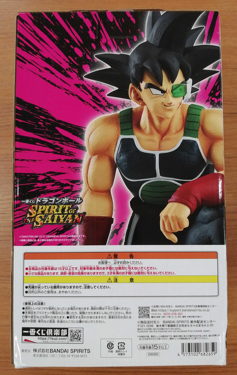 Bandai Spirits D Prize: Bardock MASTERLISE Ichiban Kuji Dragon Ball SPIRIT OF THE SAI - Banzai Thrifting | BanzaiHobby