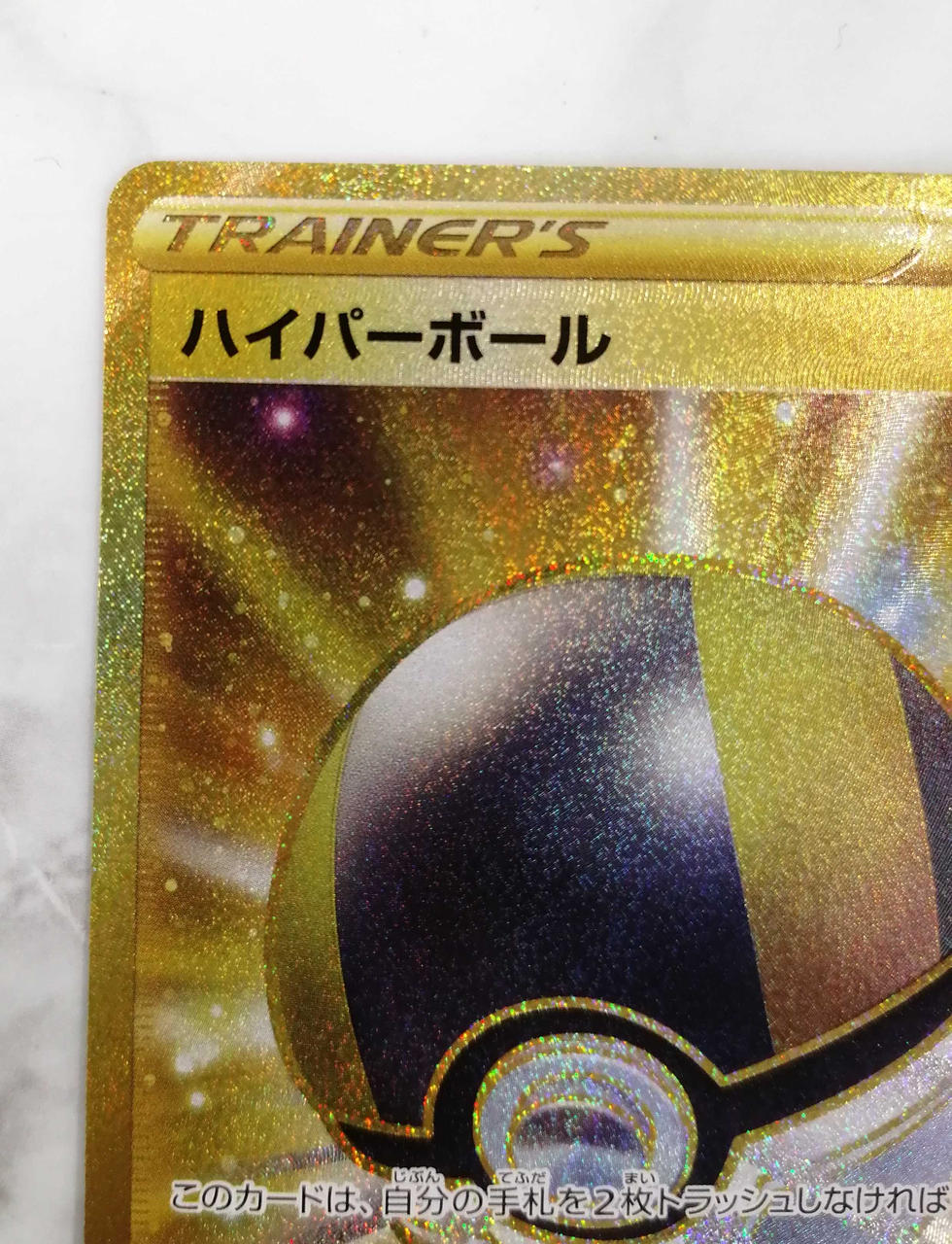Pokémon Corporation Hyperball UR 126/100 - Banzai Thrifting | BanzaiHobby