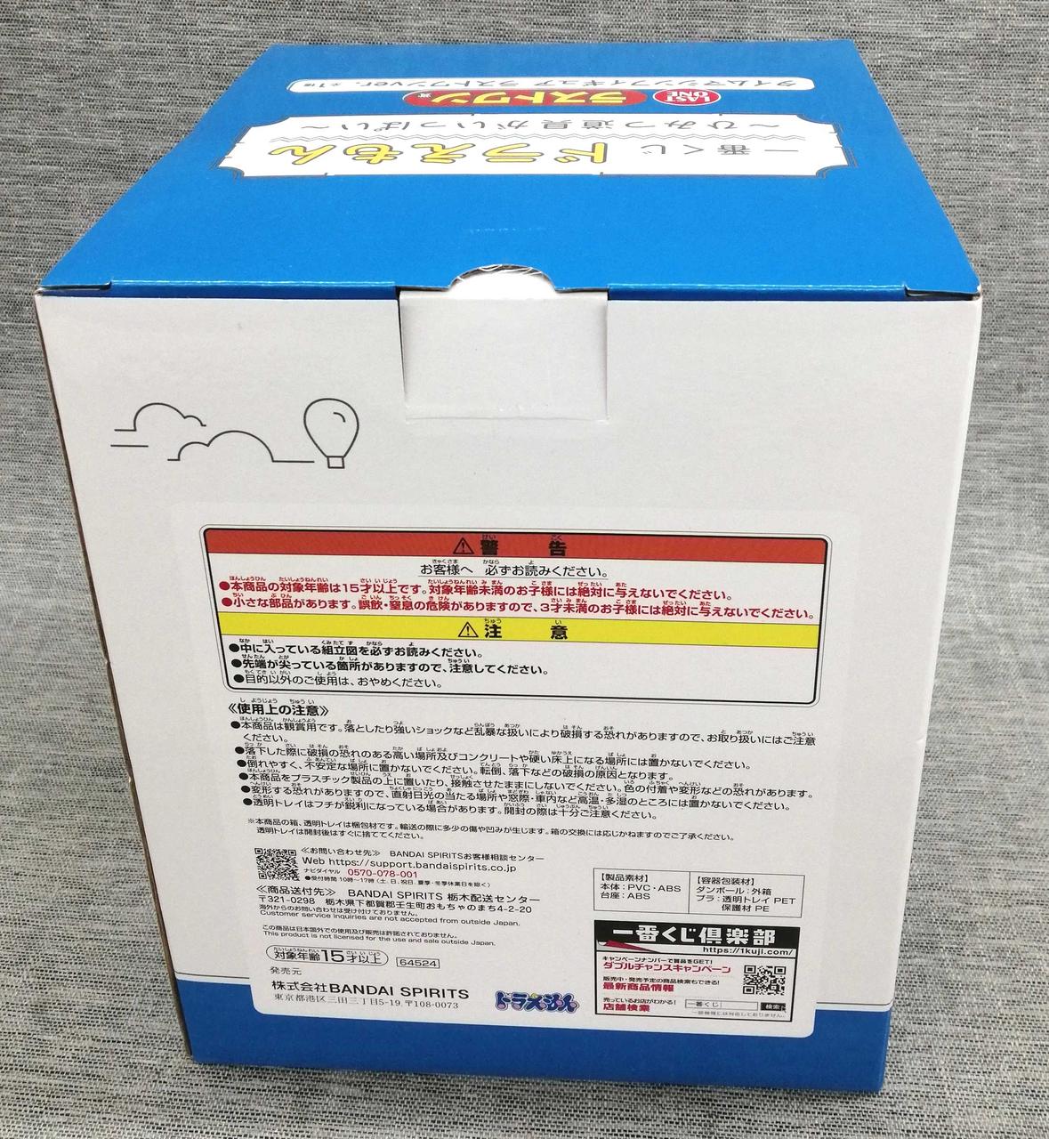 BANDAI Figure Time Machine Last One VER - Banzai Thrifting | BanzaiHobby