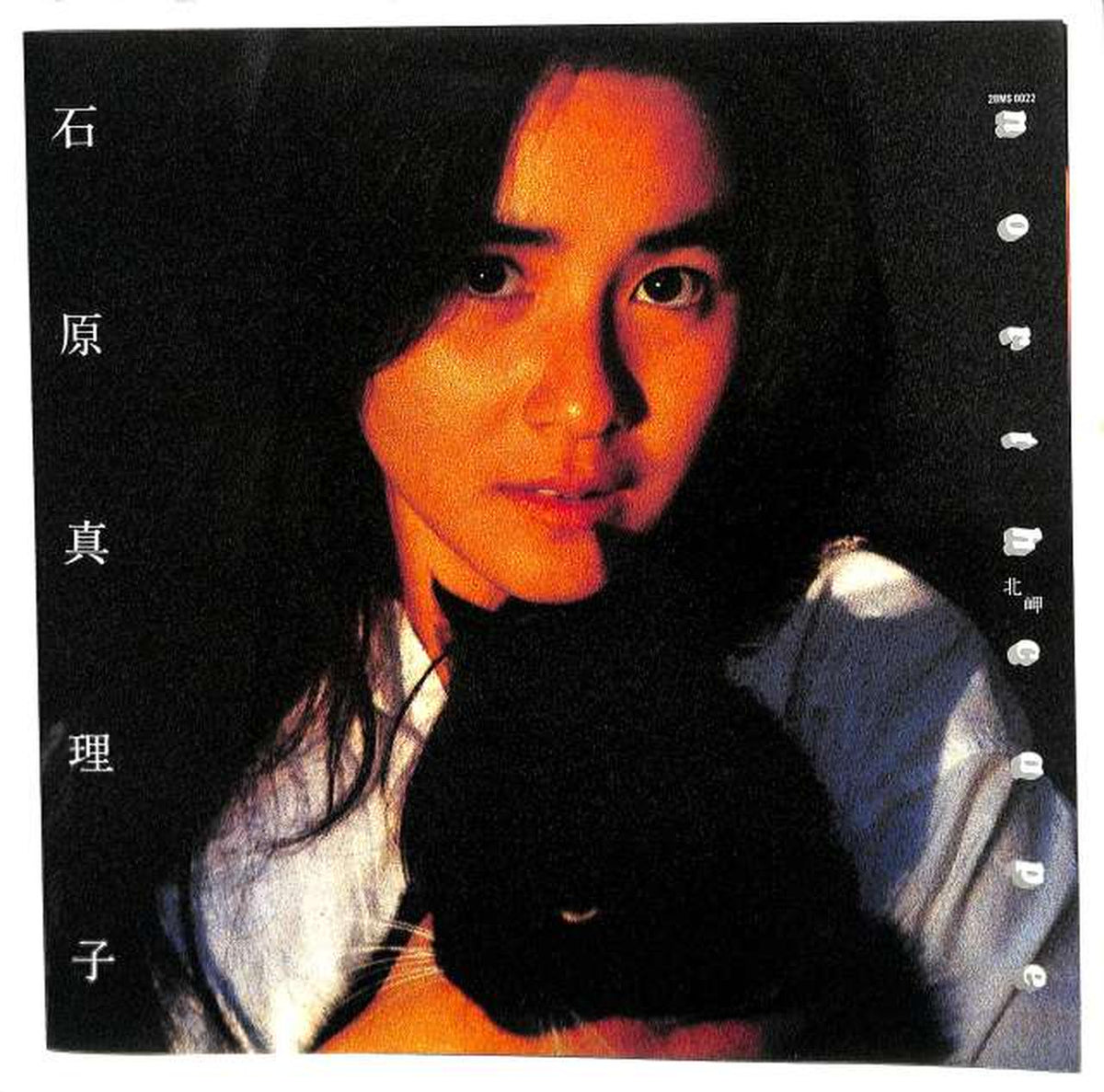 Polydor Mariko Ishihara "Kitamisaki" 28MS0022