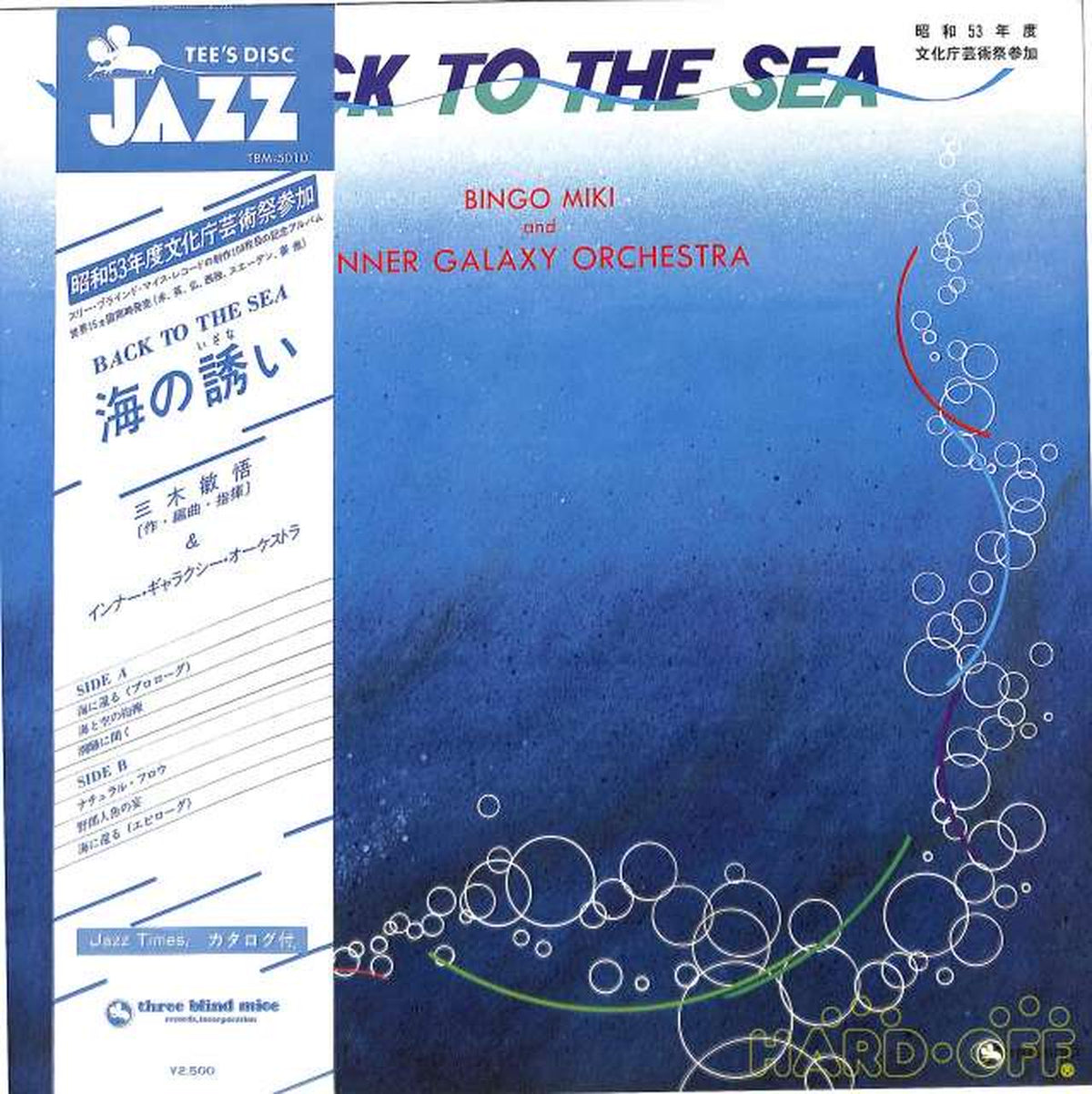 Three Blind Mice Toshigo Miki "Invitation of the Sea" TBM-5010