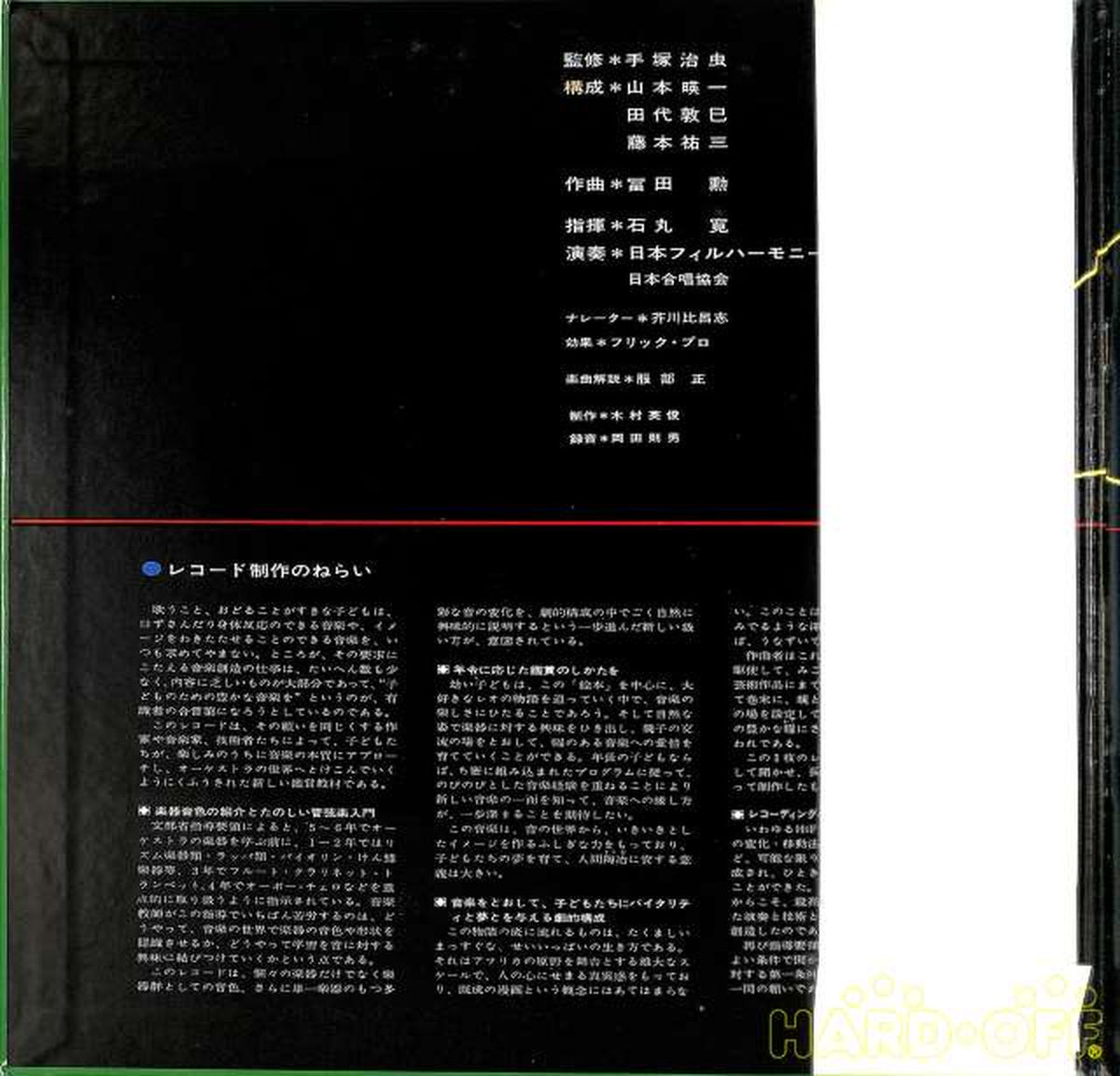 Nippon Columbia Symphonic Poem 'The Great Jungle' CS-7015