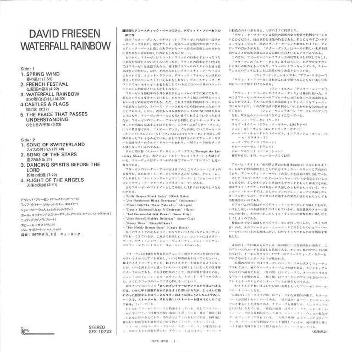 Nippon Phonogram David Friesen "Rainbow Floor" SFX-10733