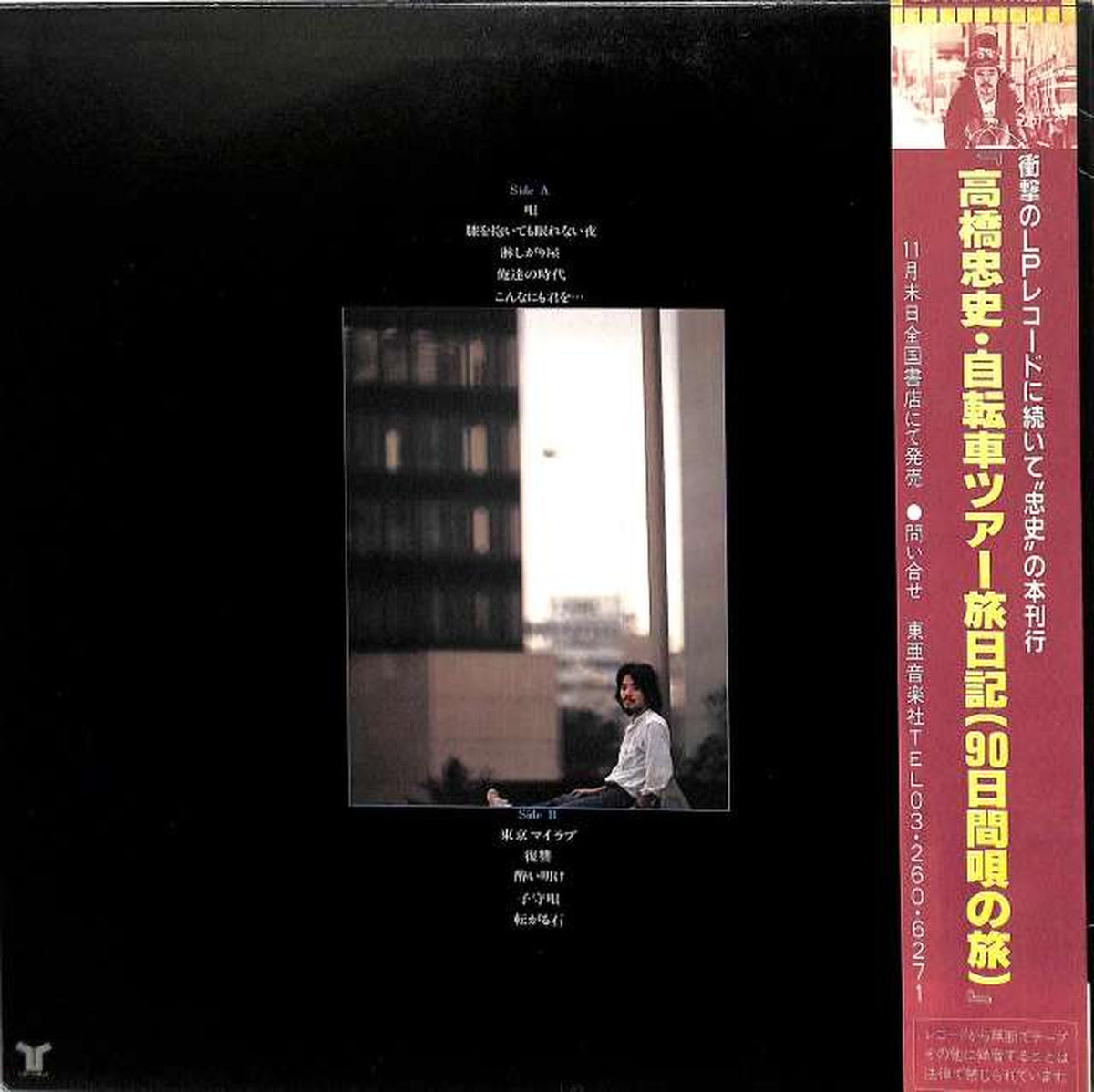 Toshiba EMI Tadashi Takahashi "Tokyo" 28TR-2002
