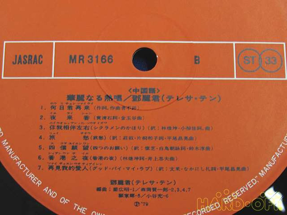POLYDOR RECORDS Japanese Music MR3166