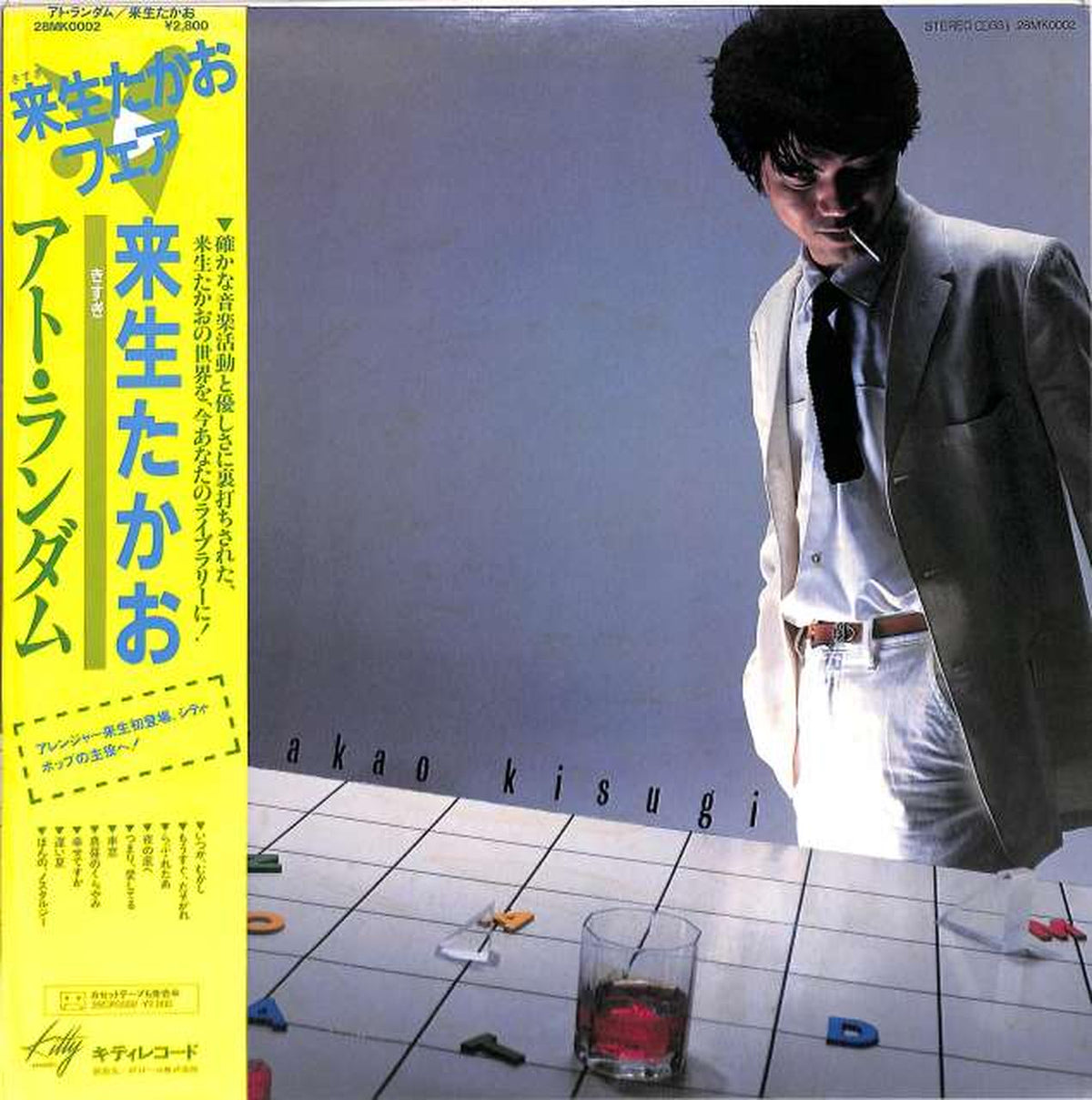 Polydor Takao Kisugi "At Random" 28MK0002