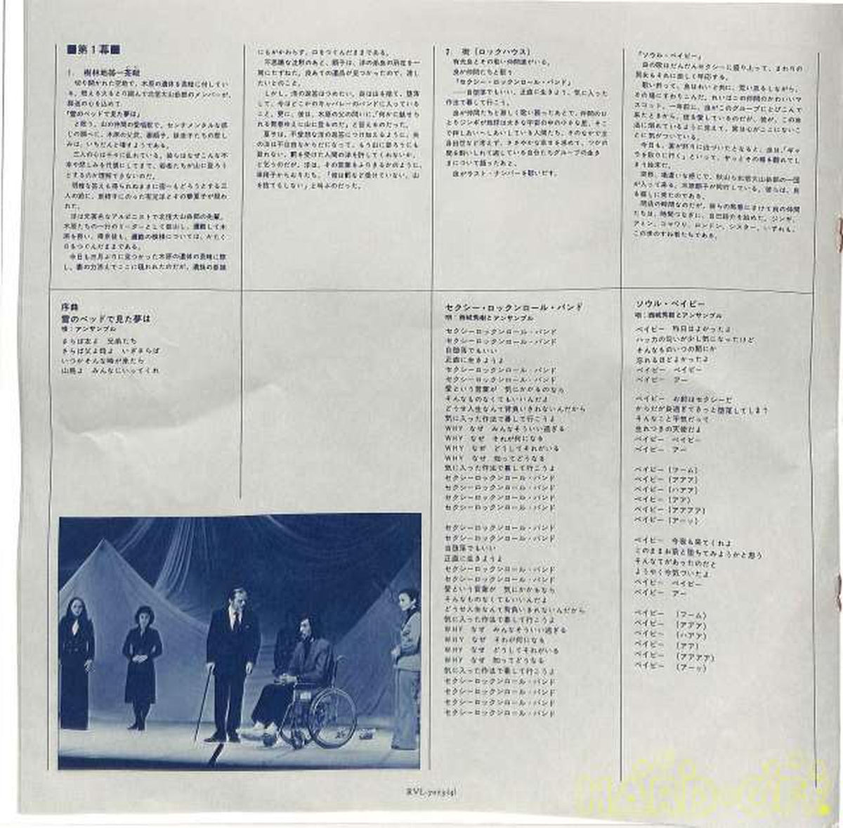 RVC Hideki Saijo "The North Wall of My Youth" RVL-7023