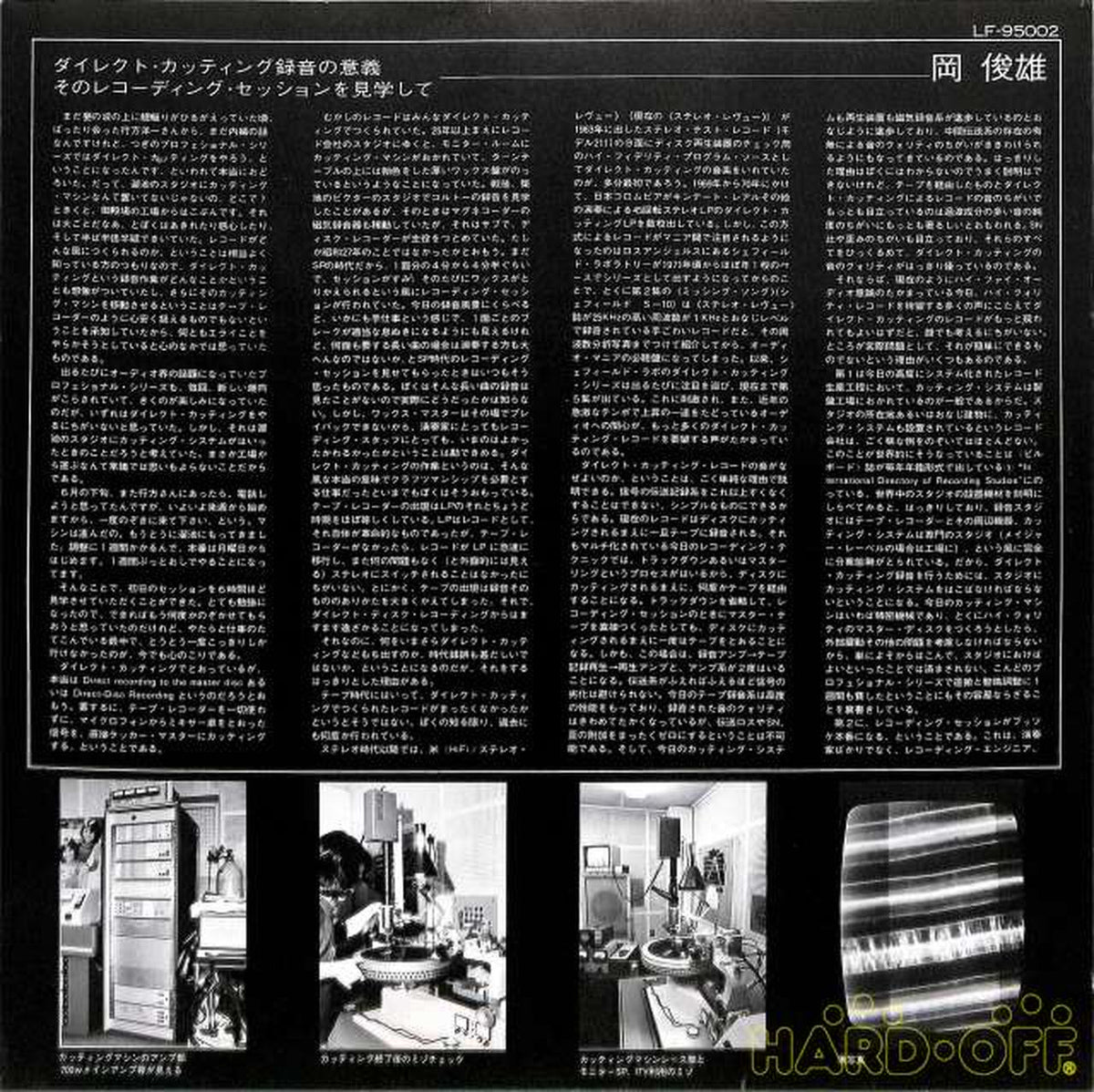 Toshiba EMI Akira Ishikawa and Count Buffalo "Emergency" LF-95002