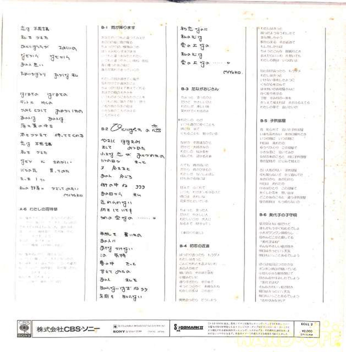 CBS Sony Miyoko Asada "Original First Album" ECLL-2