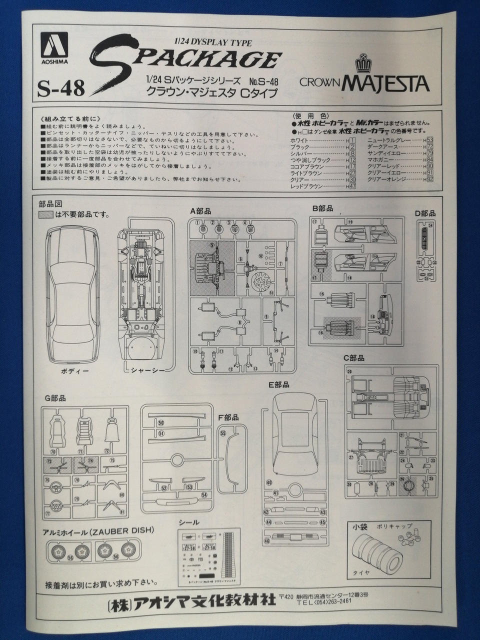 AOSHIMA CROWN　MAJESTA S PACKAGE 618072-0000389-1500 - Banzai Thrifting | BanzaiHobby
