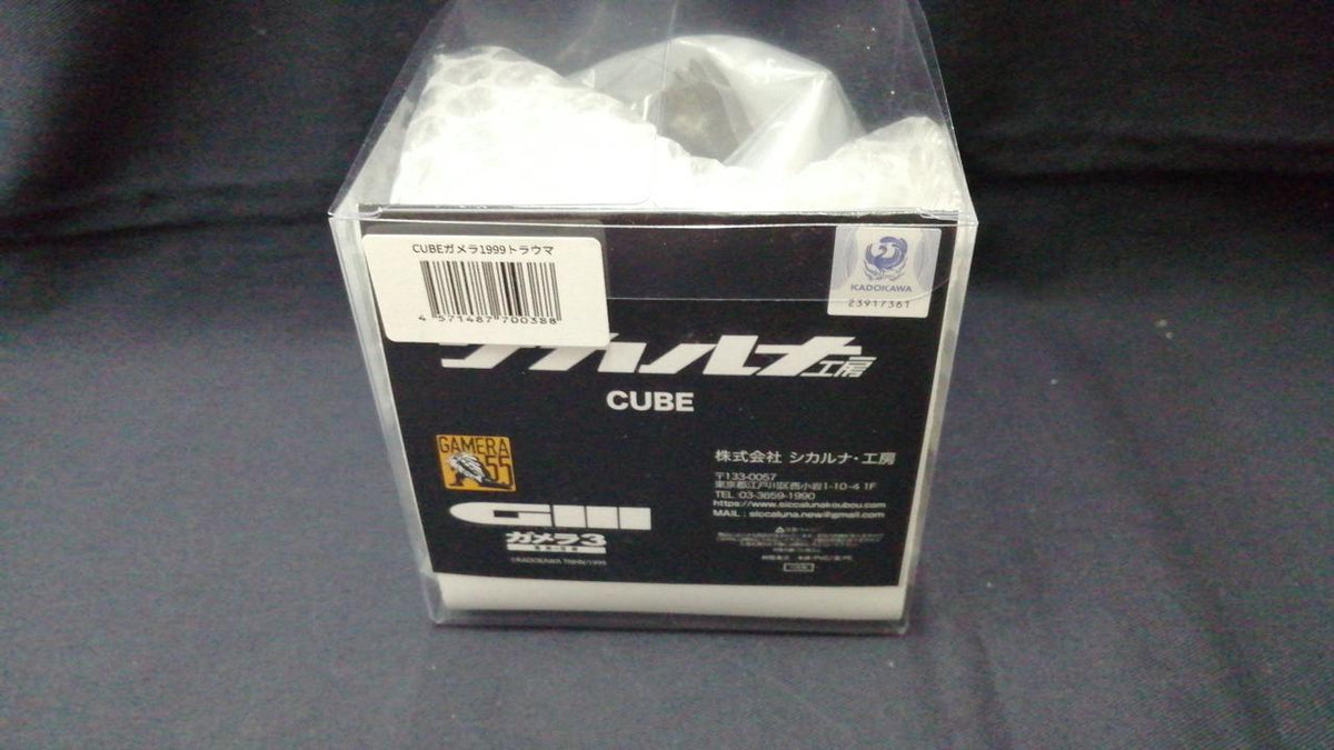 Sikarna Workshop Soft Vinyl Gamera 1999 CUBE (Trauma Color Ver.) with Base