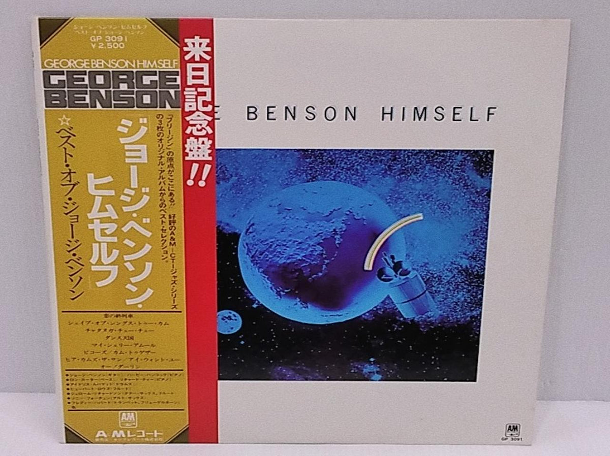 A&M Records George Benson / Himself George Benson / Himself