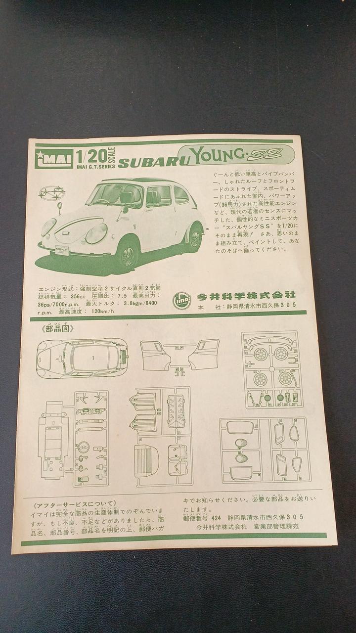 Imai (Bandai) Plastic Model 1/20 Subaru Young SS - Banzai Thrifting | BanzaiHobby