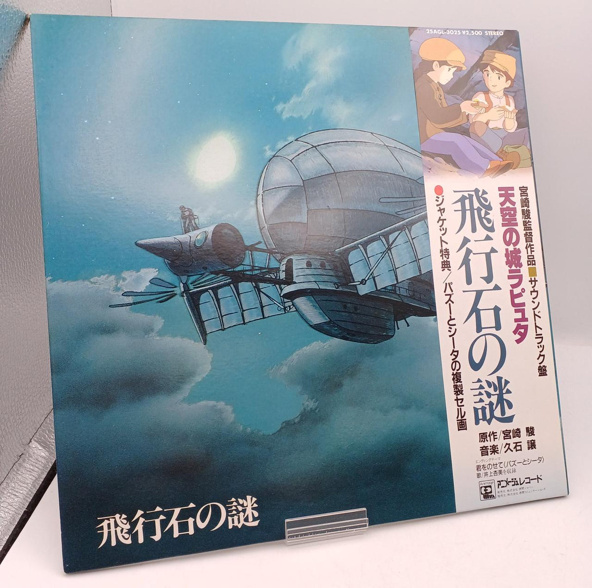 Animage Records Castle in the Sky: The Mystery of the Flying Stone LP 25AGL-3025