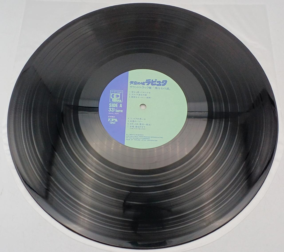 Animage Records Castle in the Sky: The Mystery of the Flying Stone LP 25AGL-3025