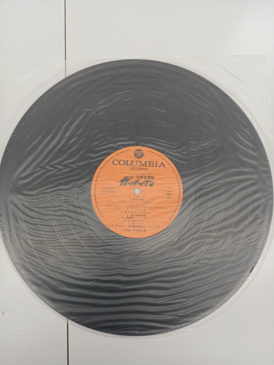 Nippon Columbia LP Record Science Ninja Team Gatchaman BGM Collection