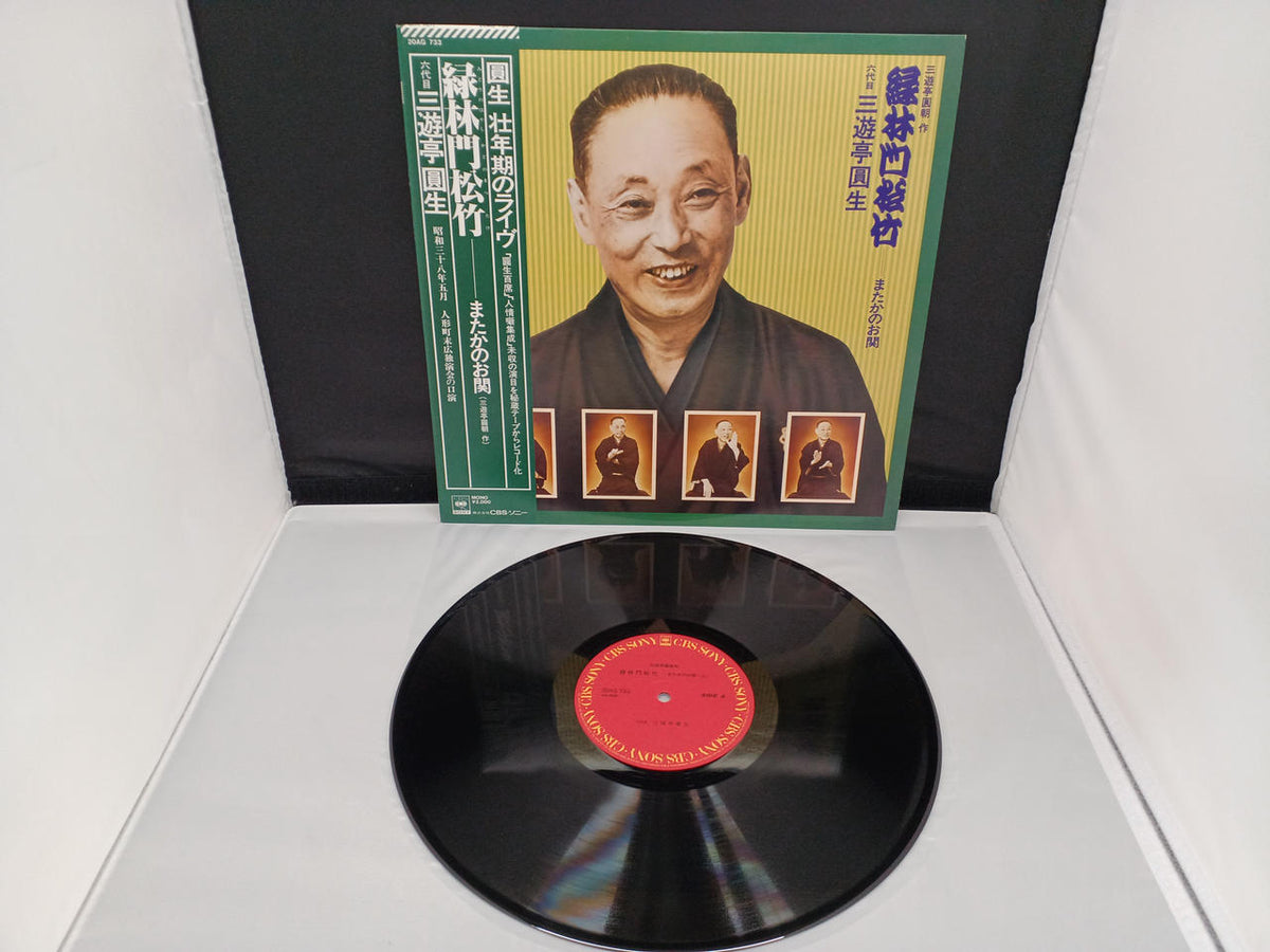 CBS SONY LP Rakugo 20AG732-736