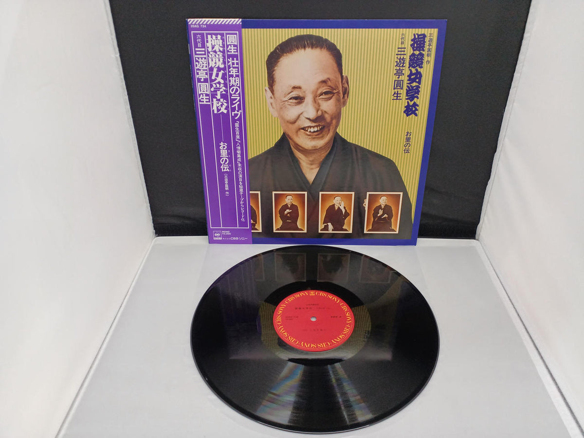 CBS SONY LP Rakugo 20AG732-736