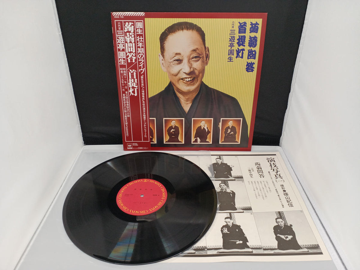 CBS SONY LP Rakugo 20AG732-736