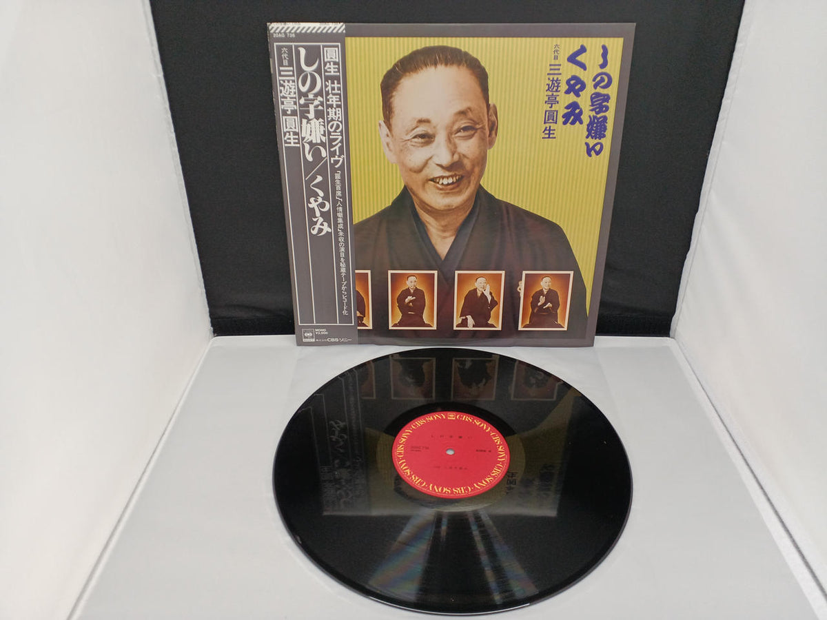 CBS SONY LP Rakugo 20AG732-736