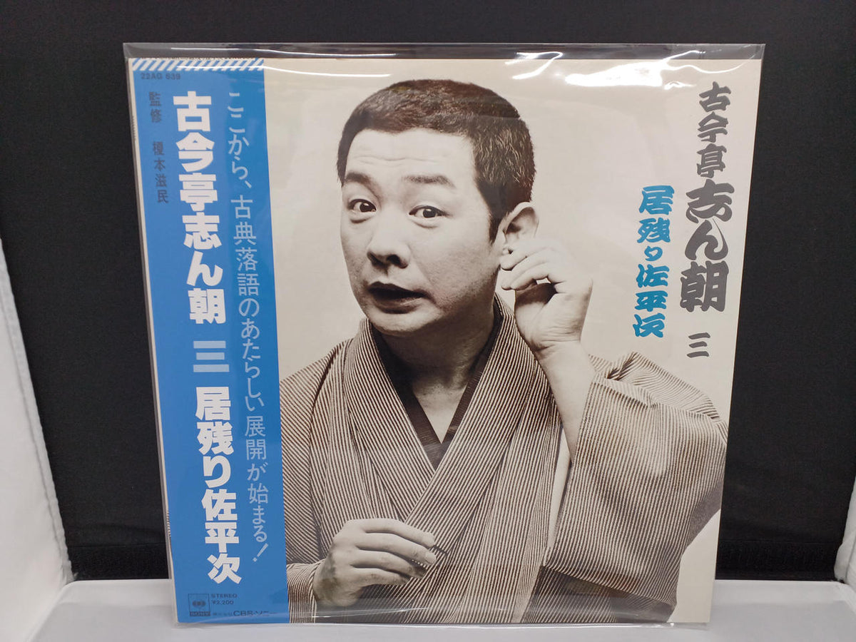 CBS SONY LP Rakugo 22AG496-926
