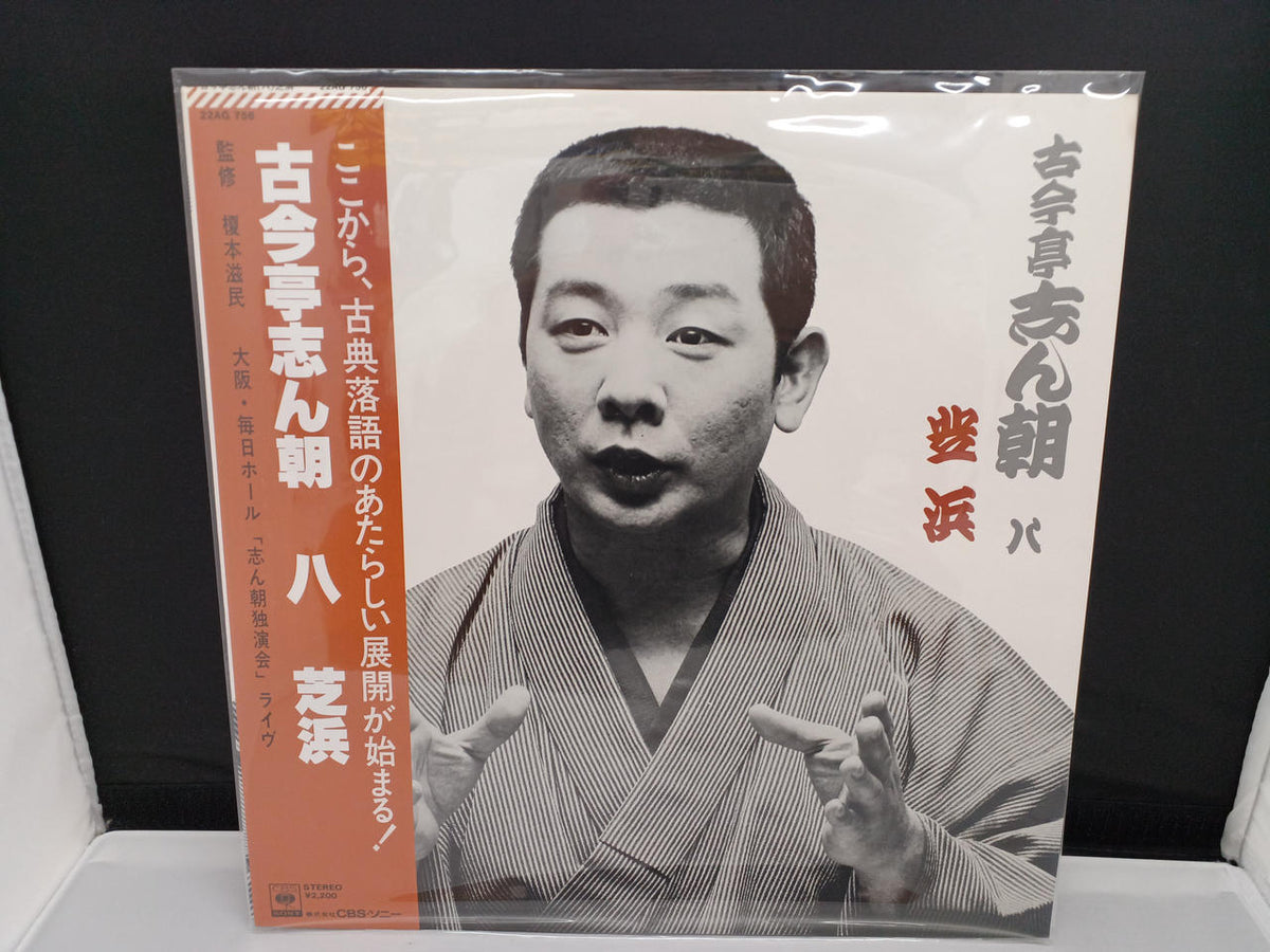 CBS SONY LP Rakugo 22AG496-926