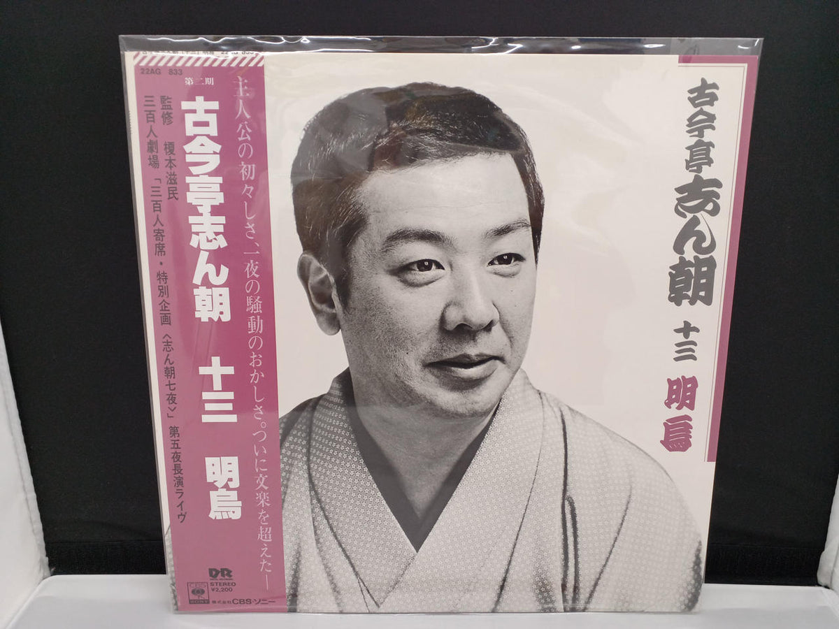 CBS SONY LP Rakugo 22AG496-926