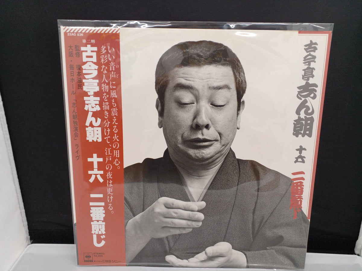 CBS SONY LP Rakugo 22AG496-926