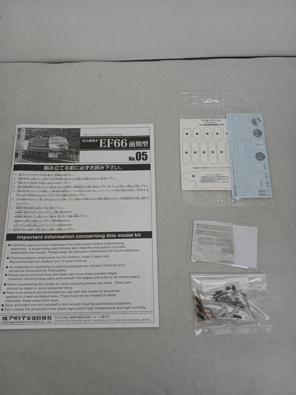 AOSHIMA 1/45 scale plastic model electric locomotive EF66 early model - Banzai Thrifting | BanzaiHobby
