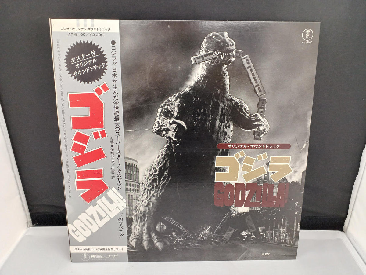 Toho Records Godzilla AX-8100