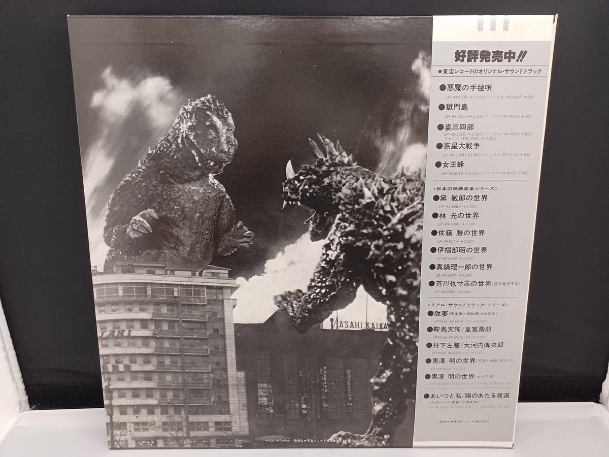 Toho Records Godzilla AX-8100
