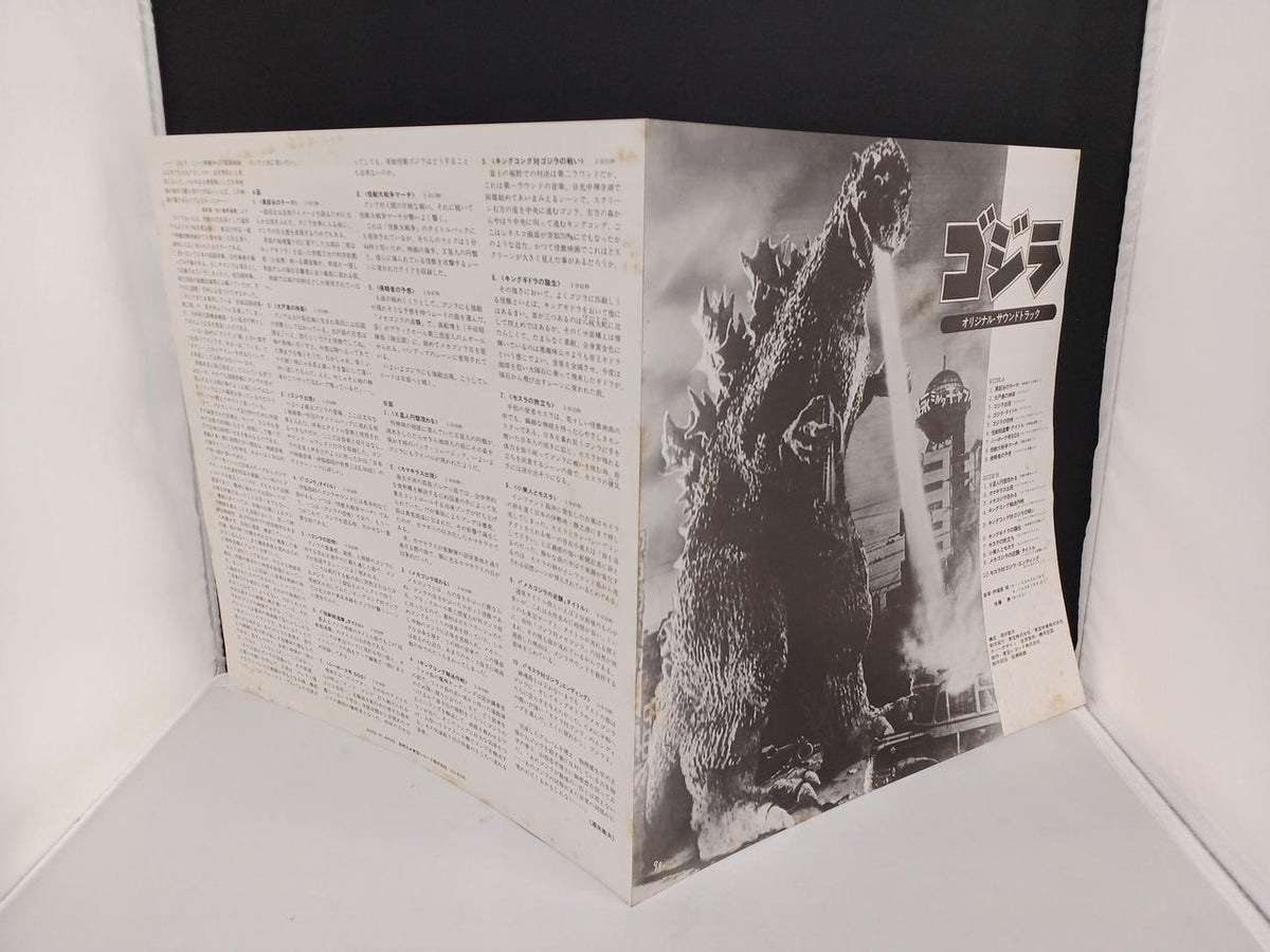 Toho Records Godzilla AX-8100