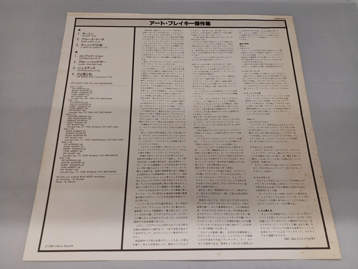 KING RECORD Art Blakey Masterpieces / Art Blakey K23P6724