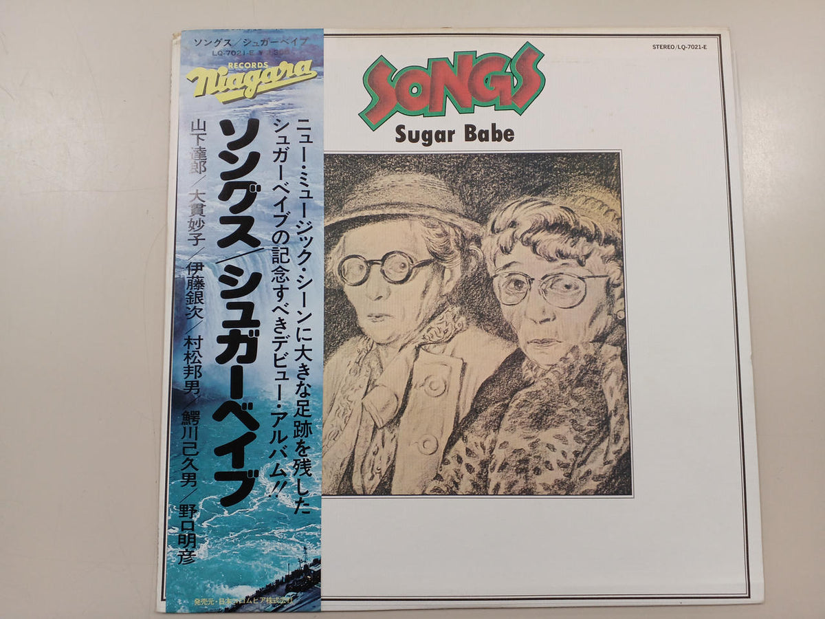 SUGAR BABE LP Record SONGS
