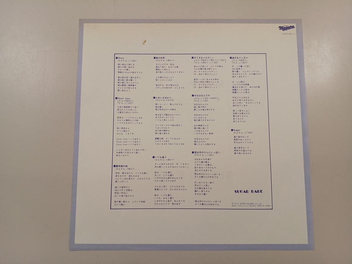 SUGAR BABE LP Record SONGS
