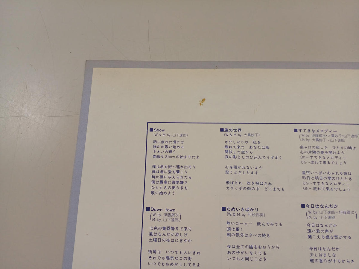 SUGAR BABE LP Record SONGS