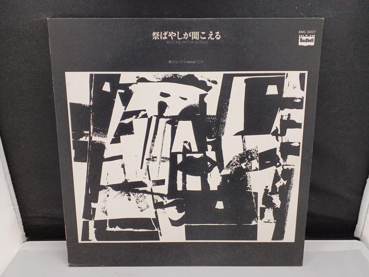 BOURBON George Yanagi + NADJA Band / Matsuribayashi ga Kawaru BMC-3007