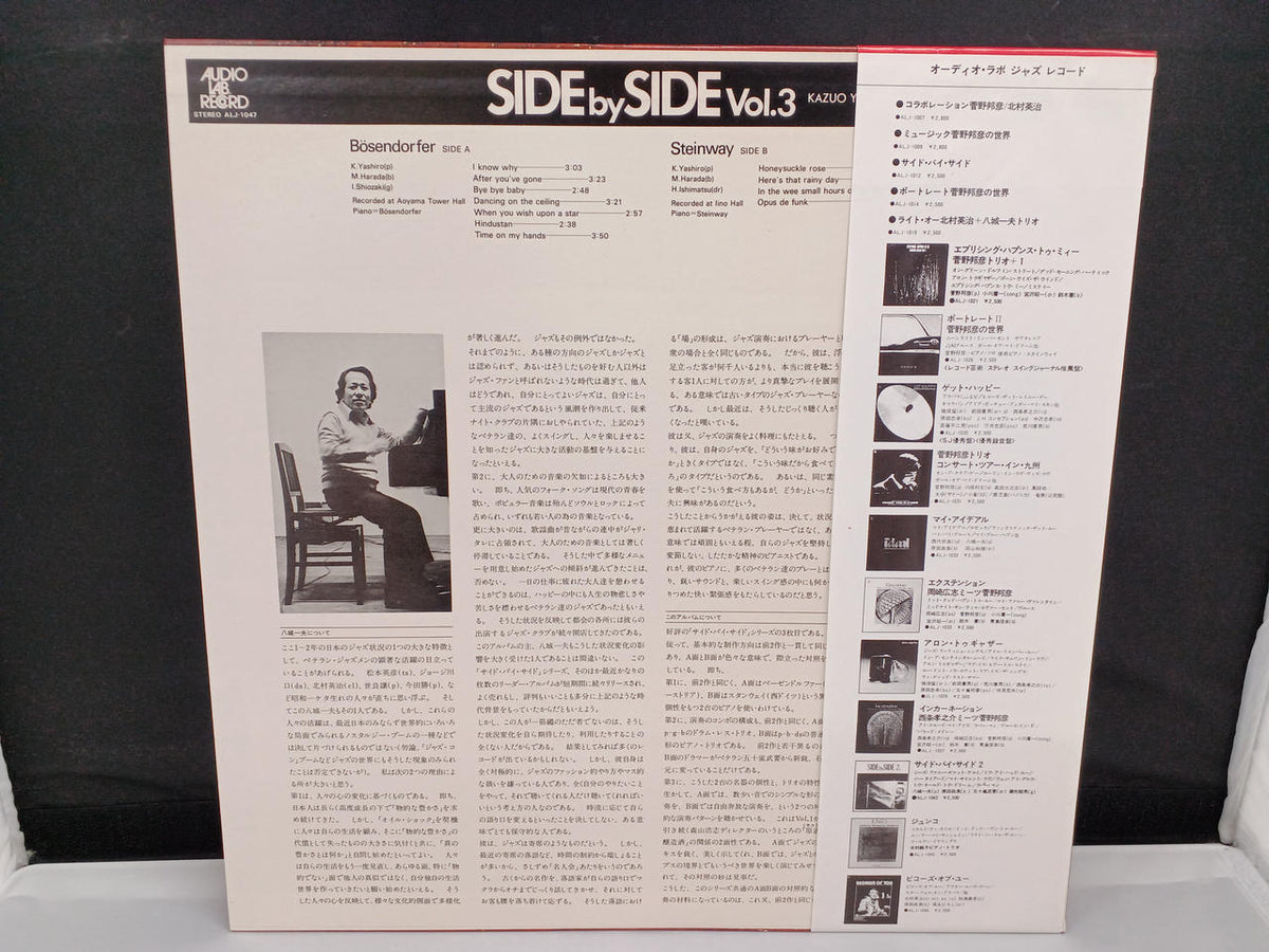 Audio Lab Kazuo Yashiro / Side by Side VOL.3 ALJ-1047