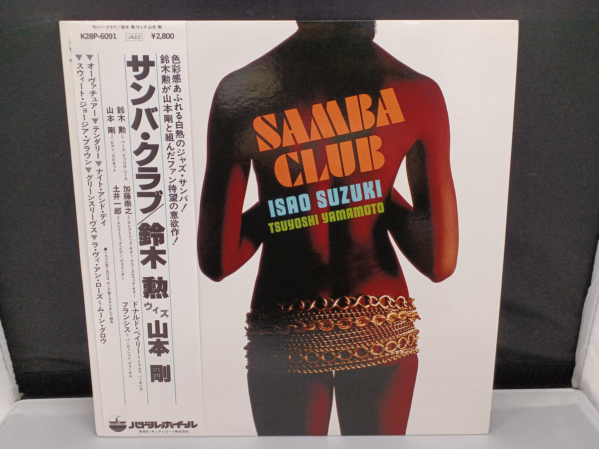 KING RECORD Isao Suzuki WITH Tsuyoshi Yamamoto / Samba Club K28P-6091