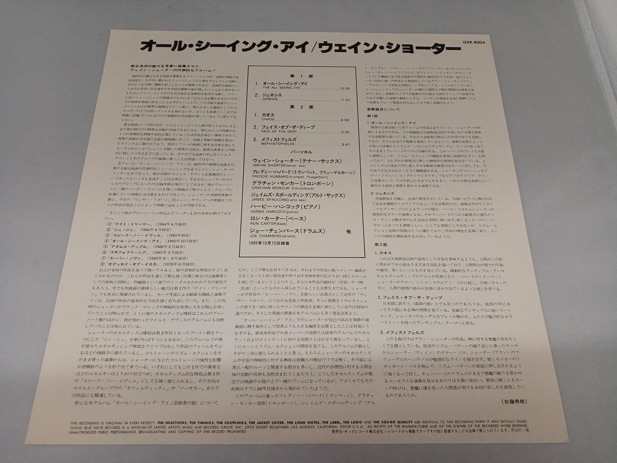 KING RECORD Wayne Shorter / All Seeing Eye GXK-8004