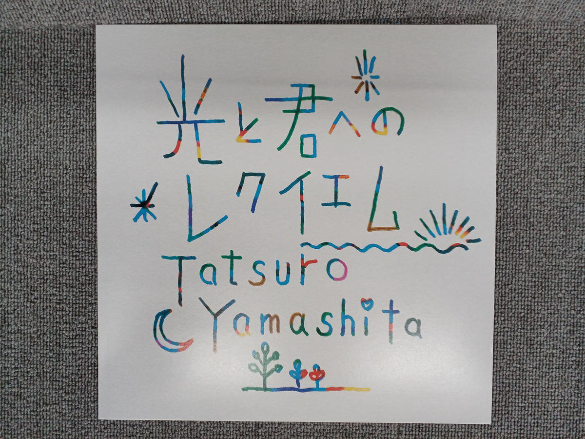 MOON Tatsuro Yamashita / Requiem for Light and You LCS-562