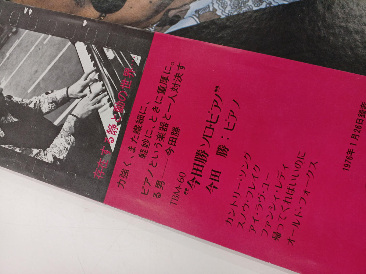 THREE BLIND MICE LP Masaru Imai / MASARU IMADA PIANO